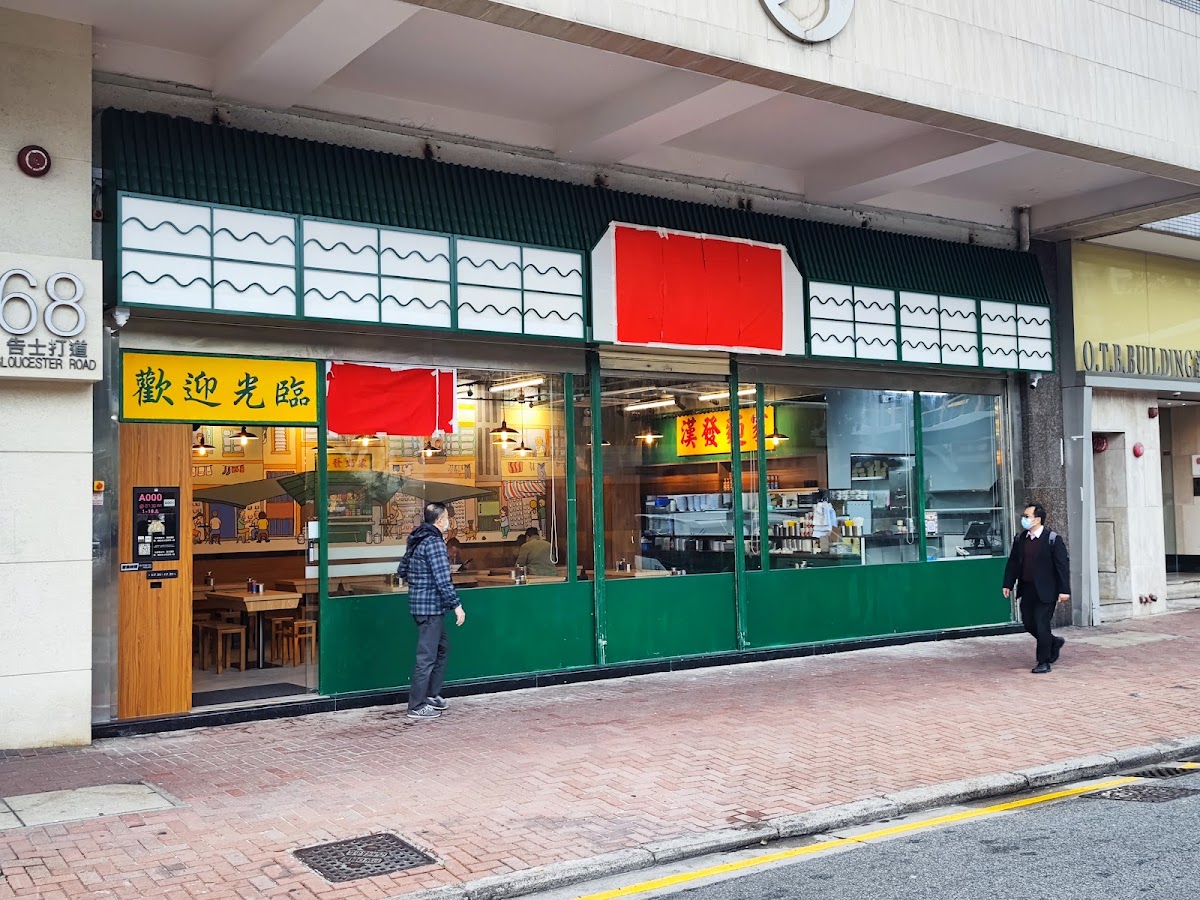 Hon Fat Noodle (Wan Chai)